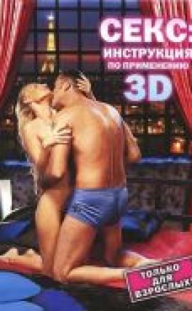 Aşık Kılavuzu 3D: Tutuşan Arzu Erotik Film İzle